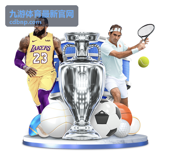 九游体育最新官网电子竞技决赛场次配图